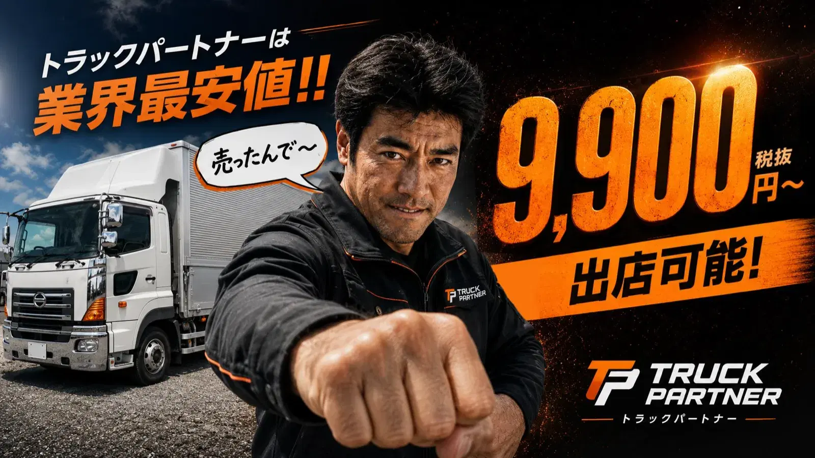 月額9,900円（税抜）からの出店案内