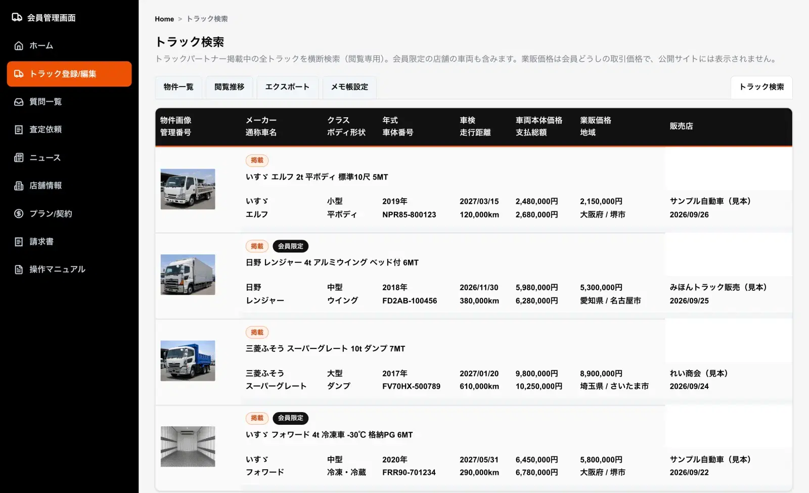 トラック検索の一覧。複数の販売店の車両が、車両本体価格・業販価格・販売店名とともに並んでいる