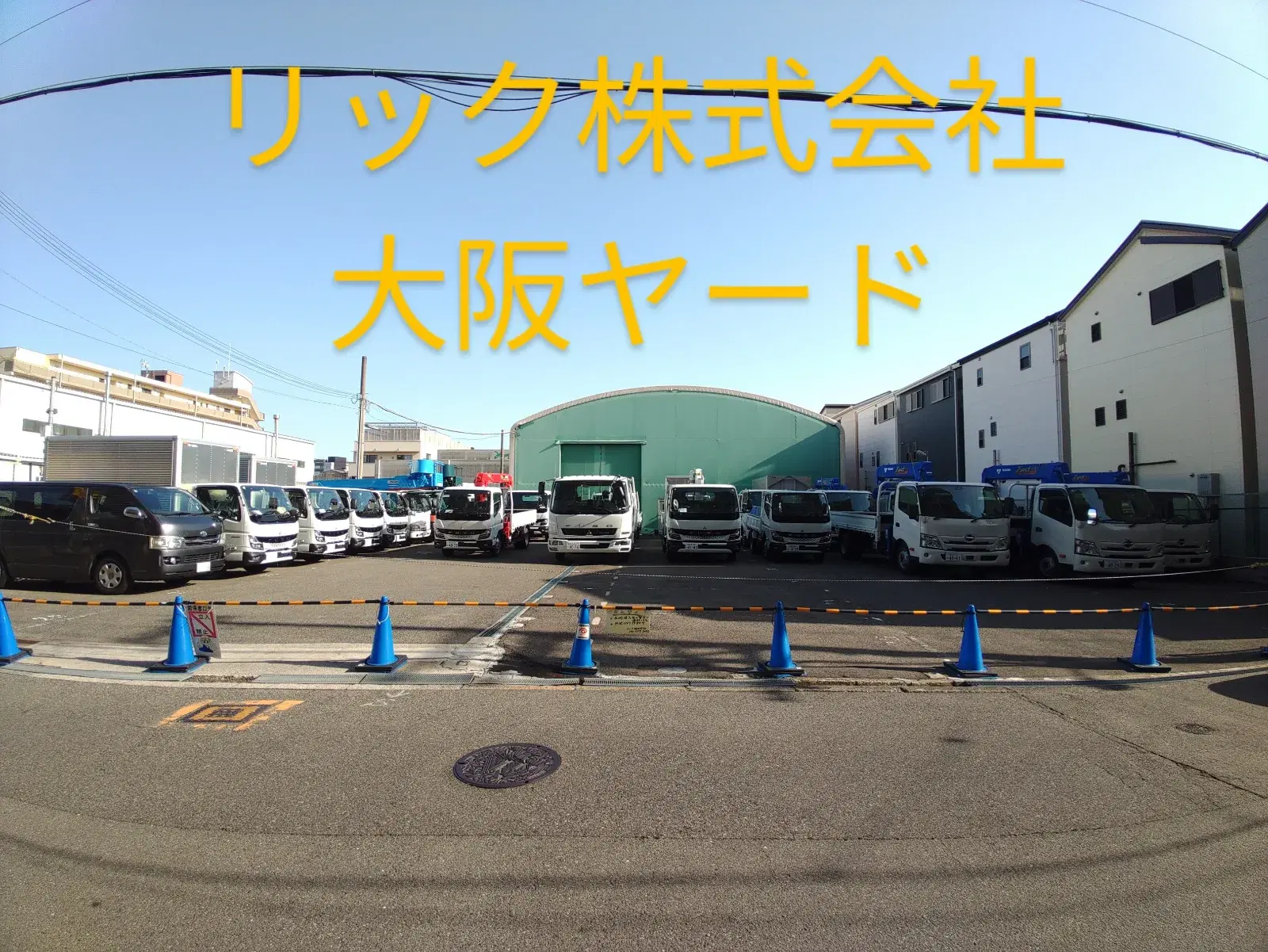 リック 事業所外観